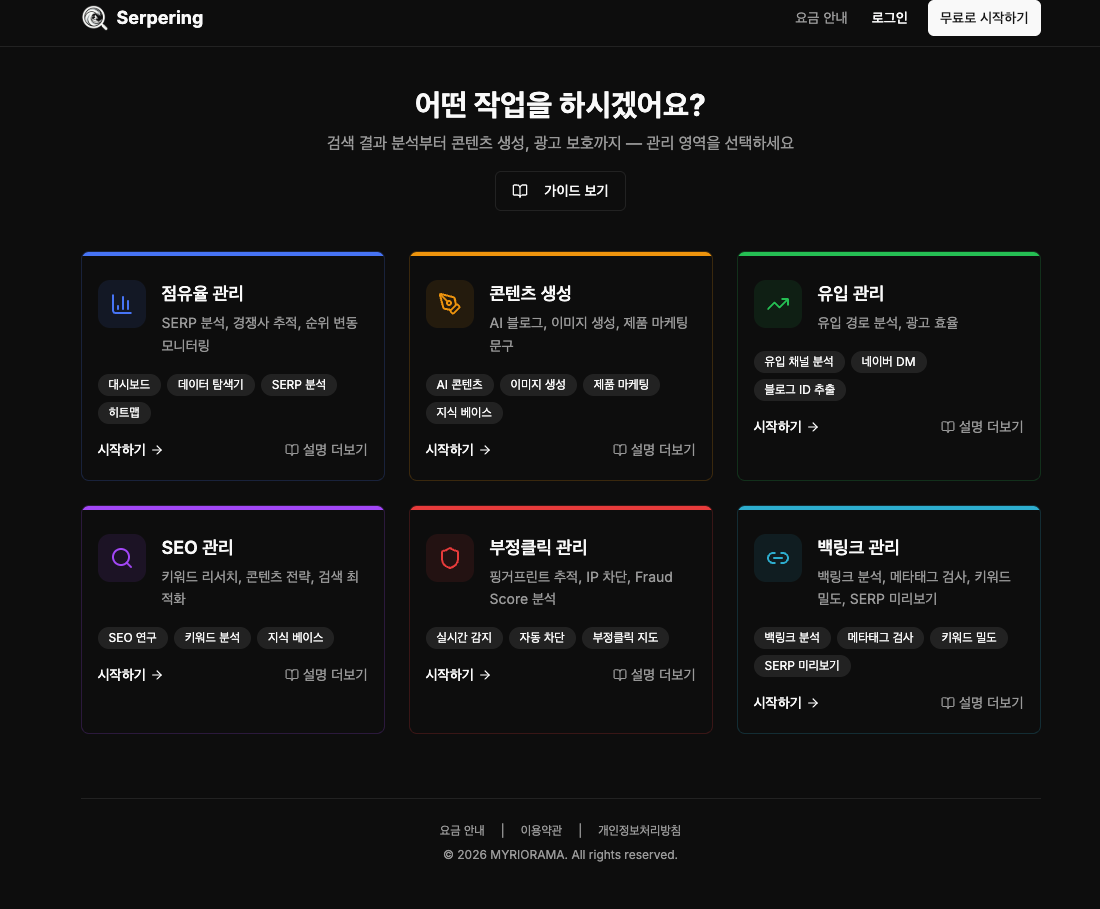 서퍼링 serpering 스크린샷 1