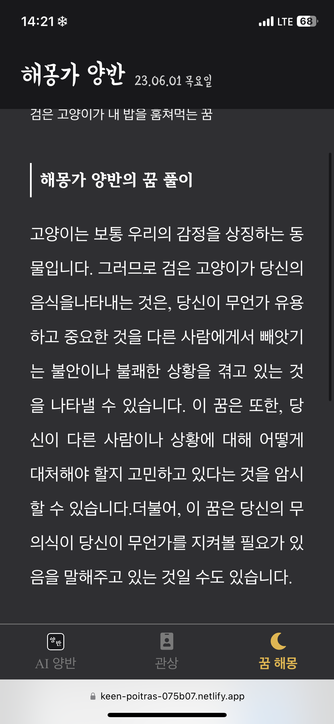 해몽가 양반 스크린샷 4