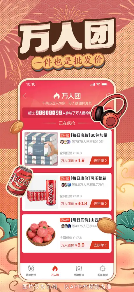 핀둬둬 拼多多 스크린샷 2