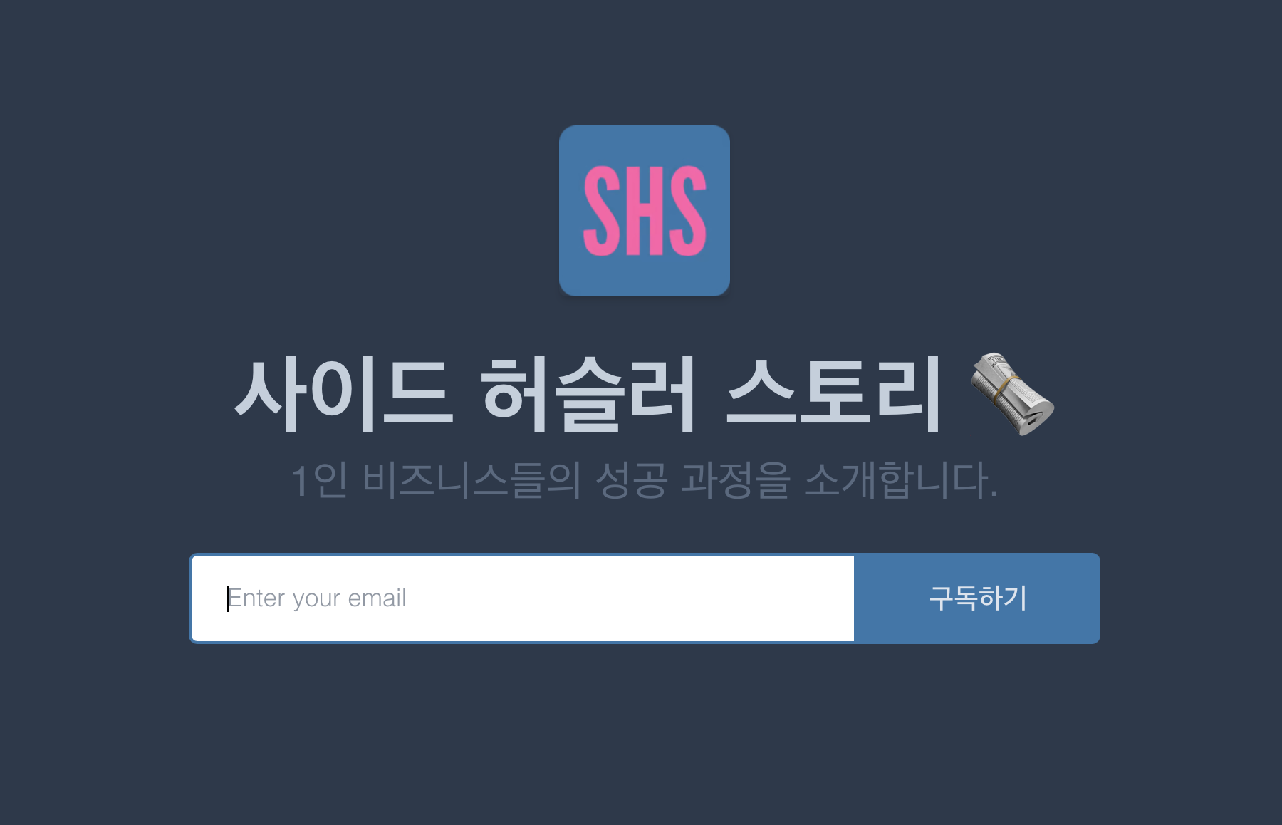 사이드 허슬러 스토리 스크린샷 1