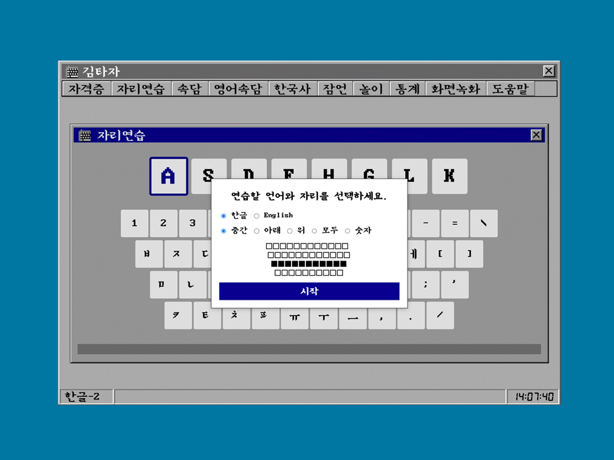 컴타자 스크린샷 2