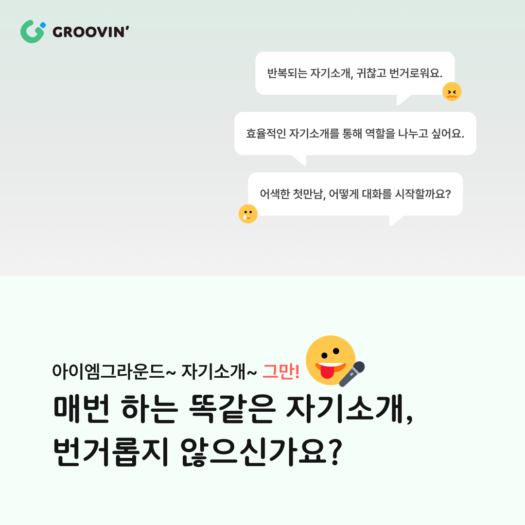 Groovin 스크린샷 2