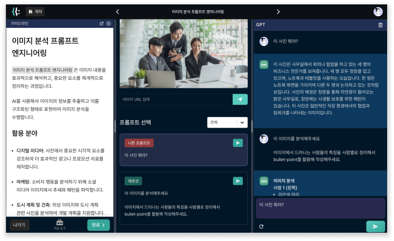 속 시원한 프롬프트 엔지니어링 스크린샷 2