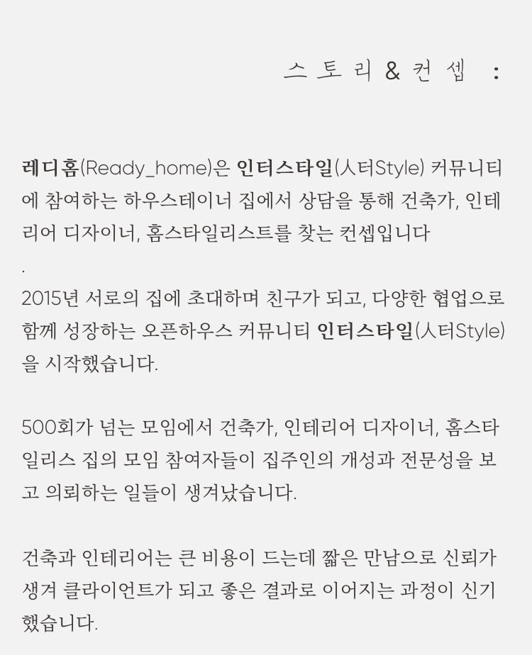 레디홈 ReadyHome. 공간 디자이너 집에 초대합니다 스크린샷 3