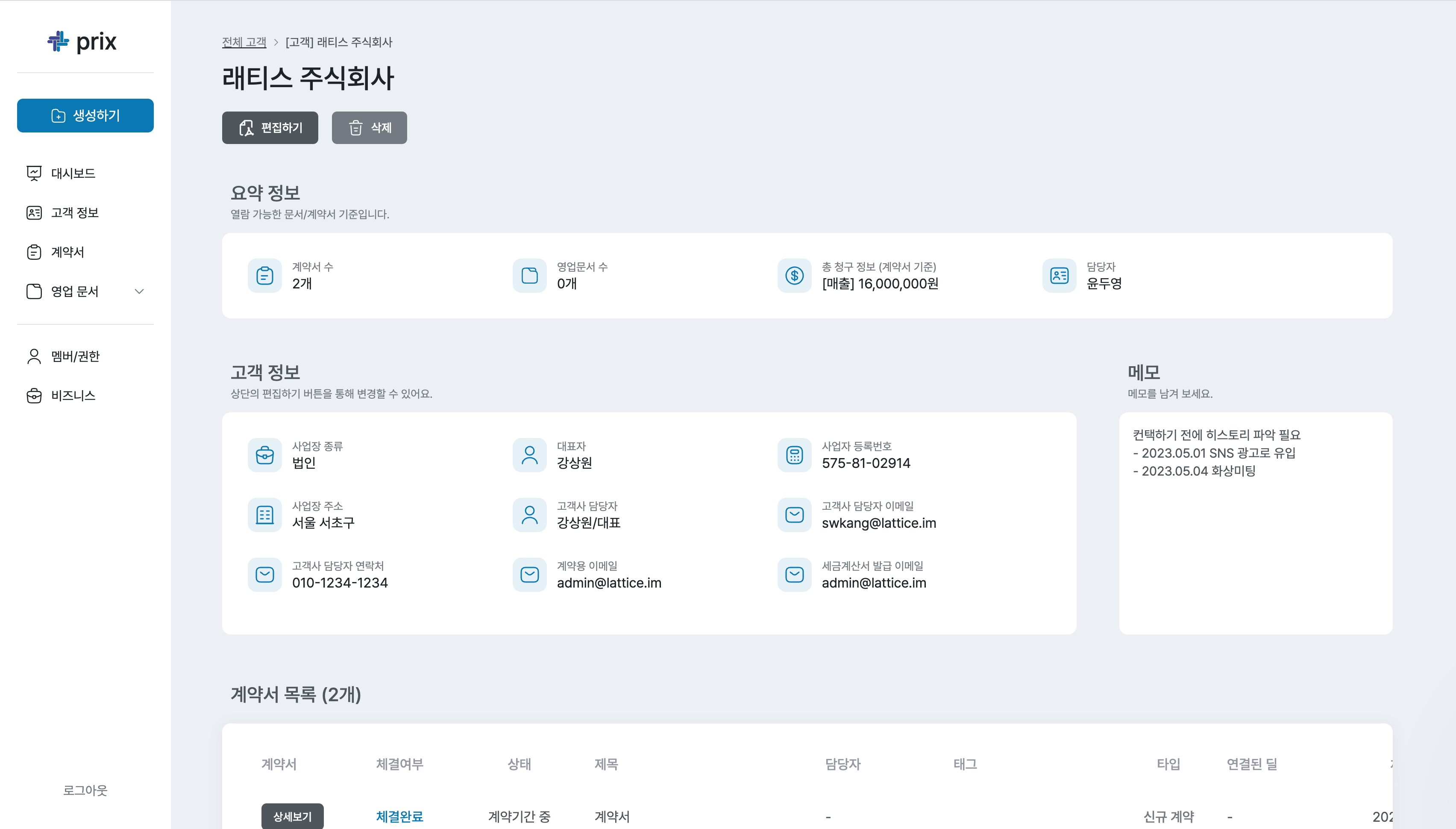 프릭스 Prix 스크린샷 3