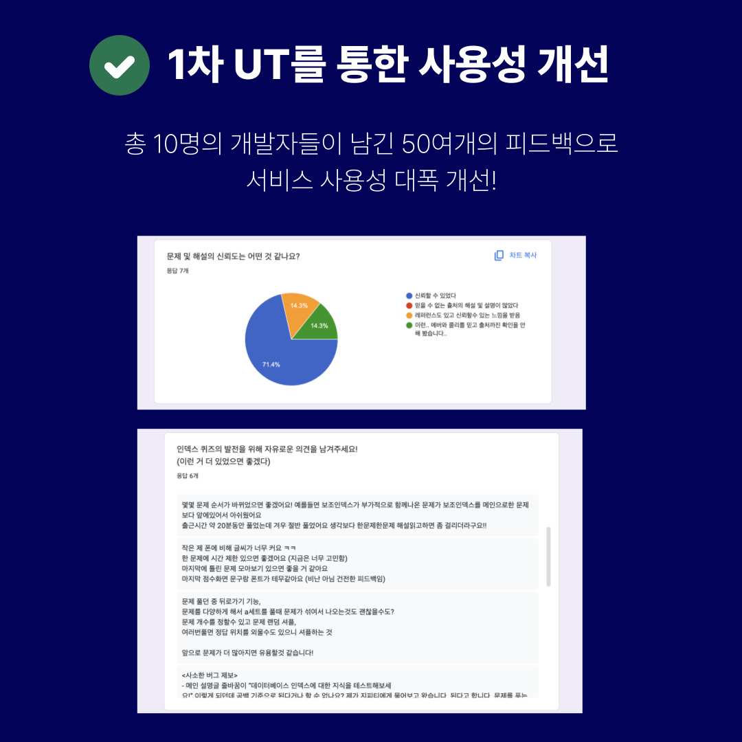 인덱스 퀴즈 스크린샷 4