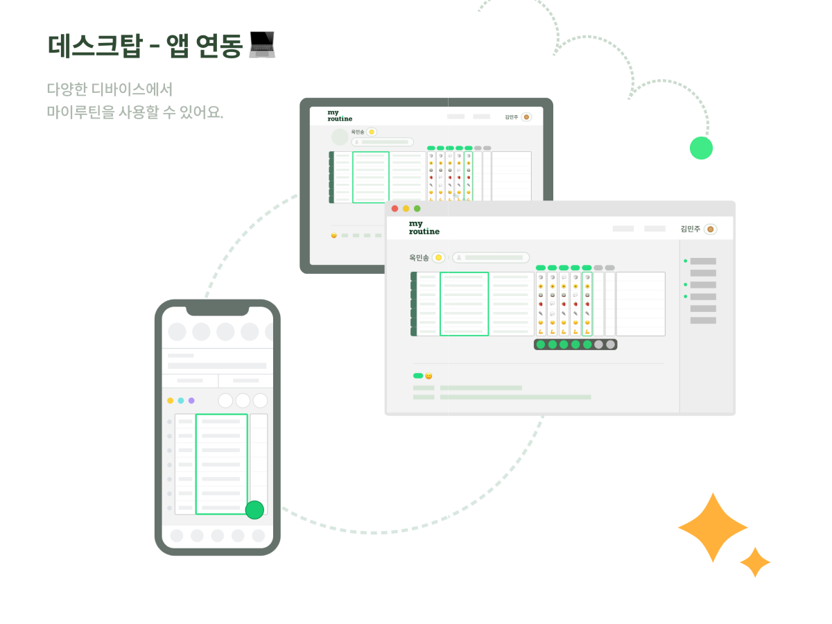 마이루틴 스크린샷 4