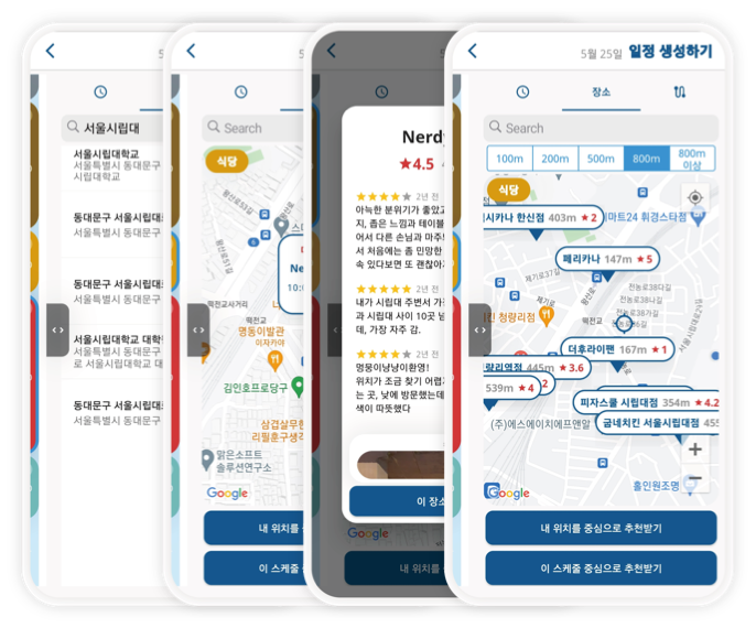 하루의 일정과 경로를 한 곳에서 데이플래닛 스크린샷 3