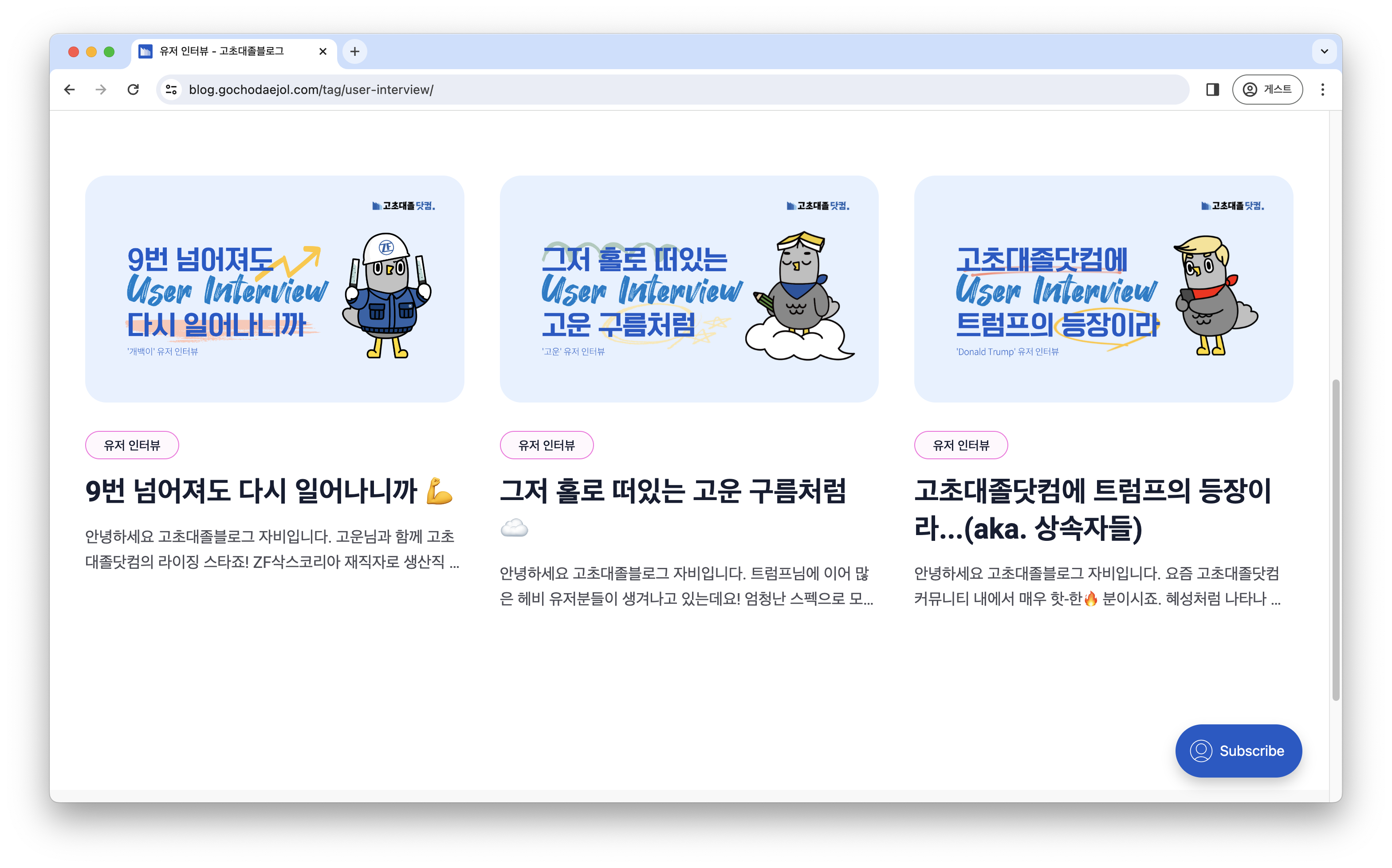 고초대졸블로그 스크린샷 2