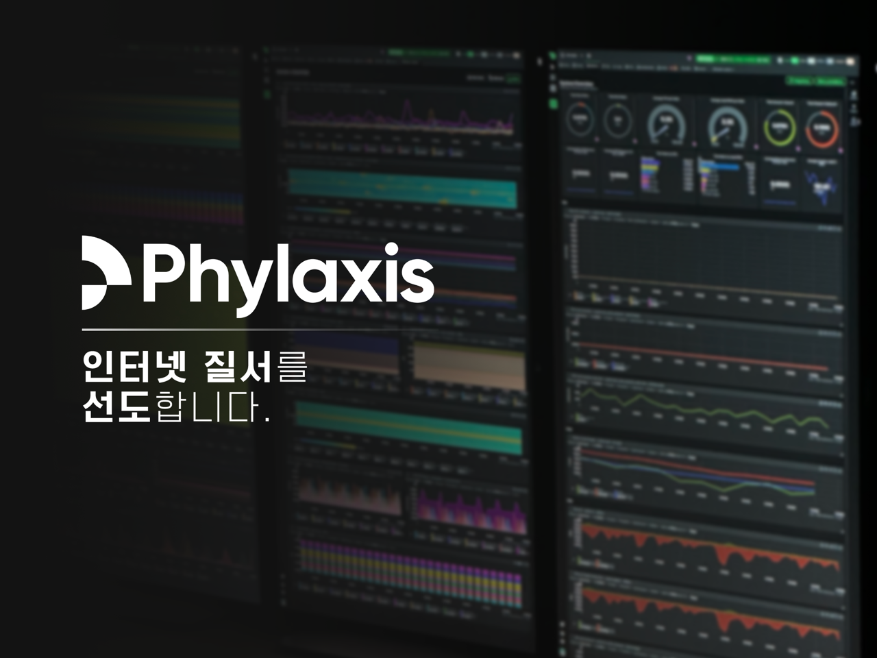 Phylaxis WAAP 스크린샷 1