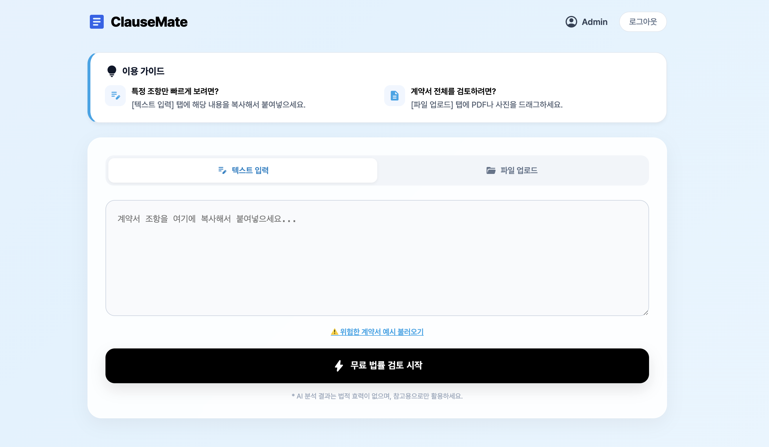 ClauseMate 스크린샷 1