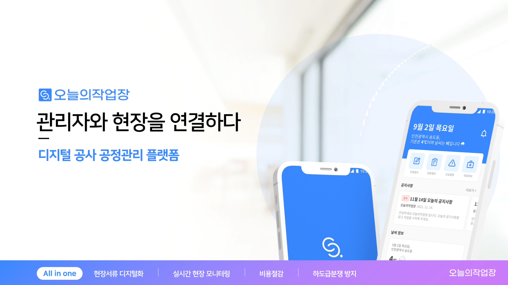 오늘의작업장 스크린샷 1