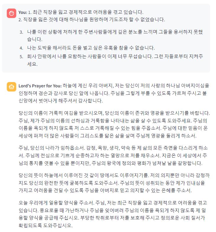 당신만을 위한 주기도문 스크린샷 2