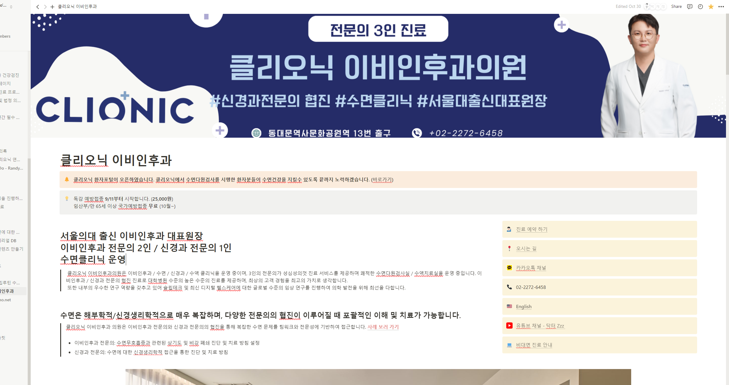 클리오닉이비인후과 홈페이지 스크린샷 1