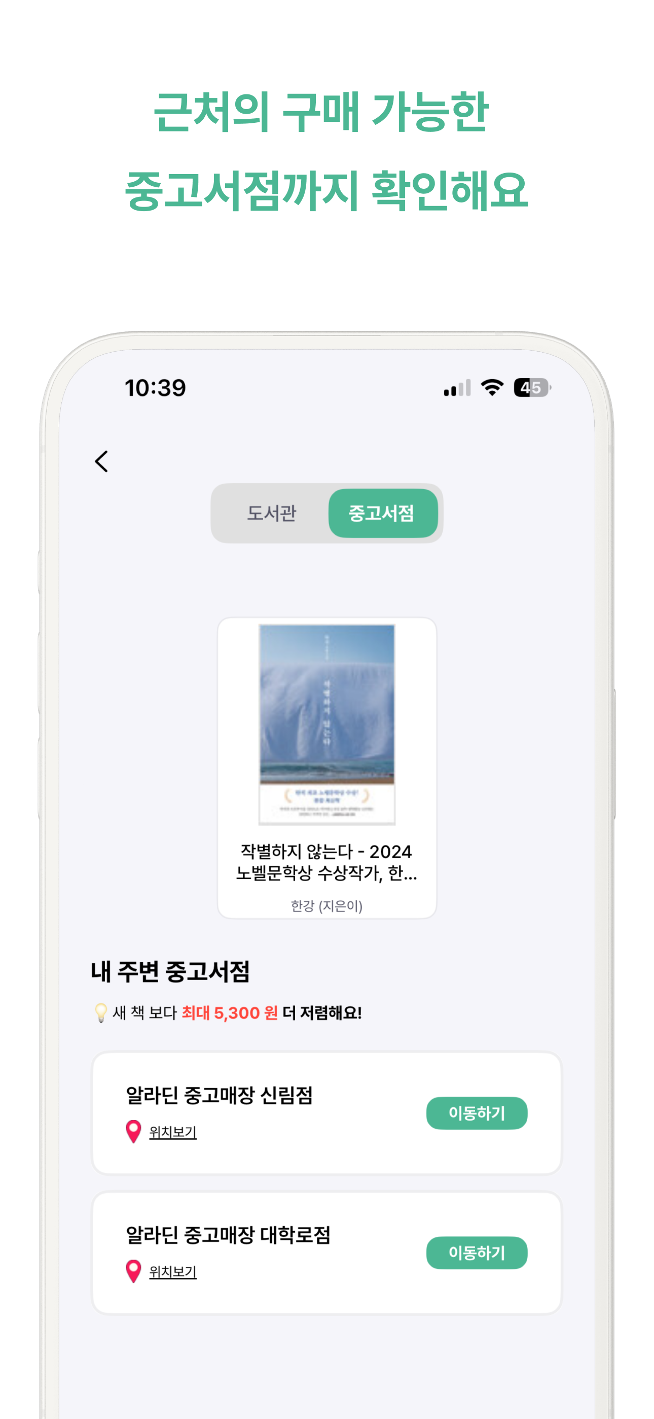 알뜰독서 스크린샷 4