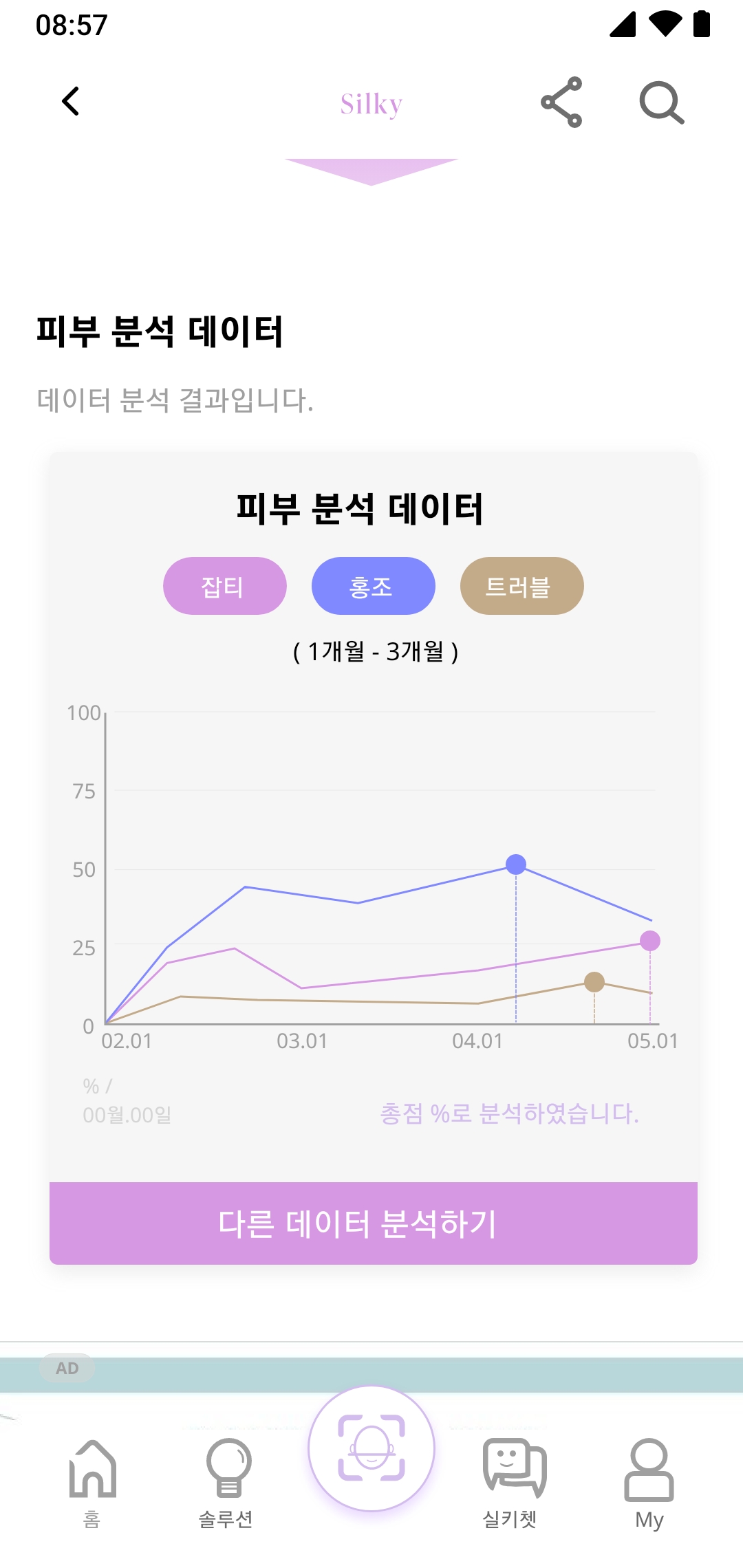 실키 스크린샷 3