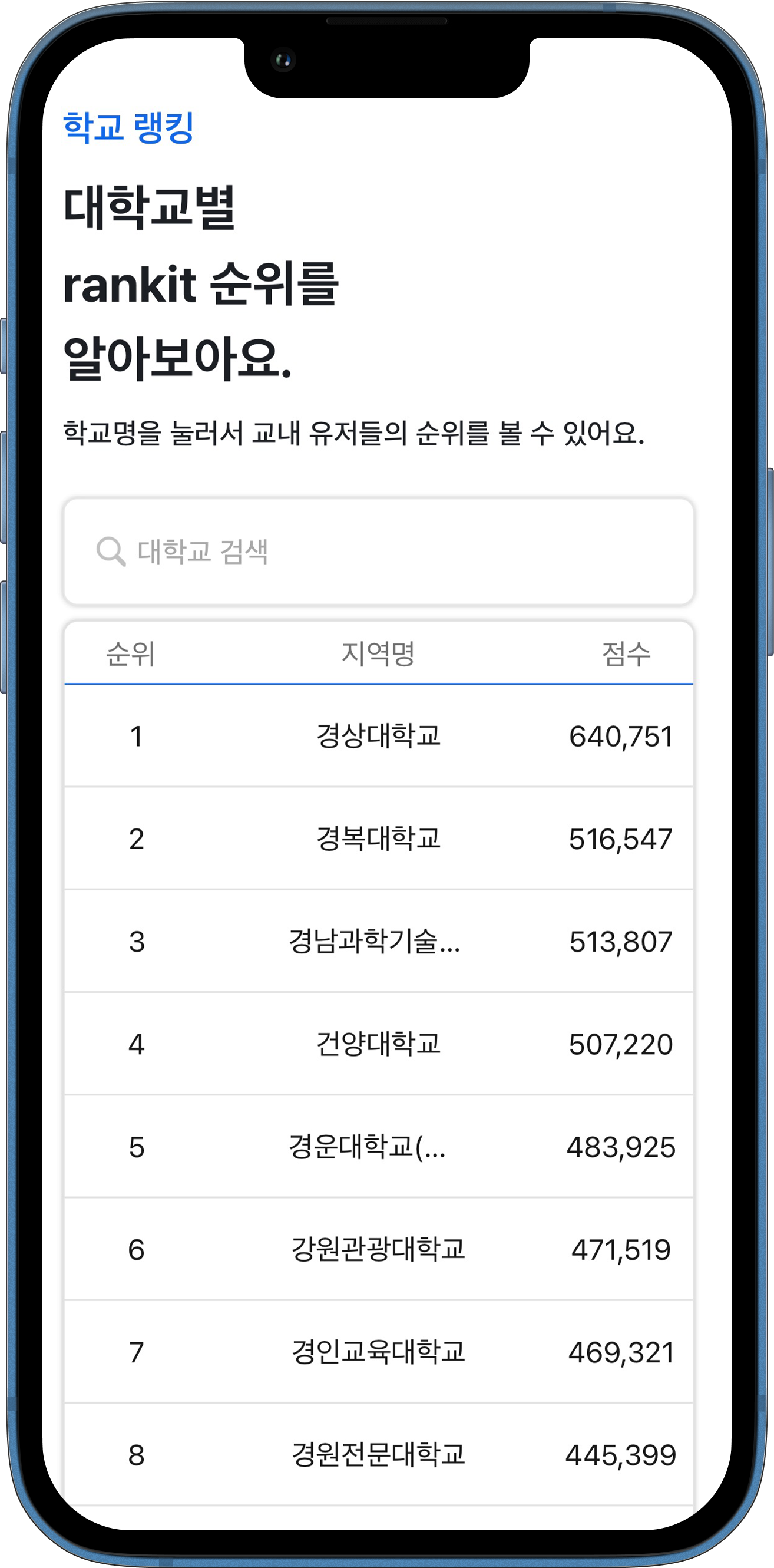 rankit 스크린샷 2