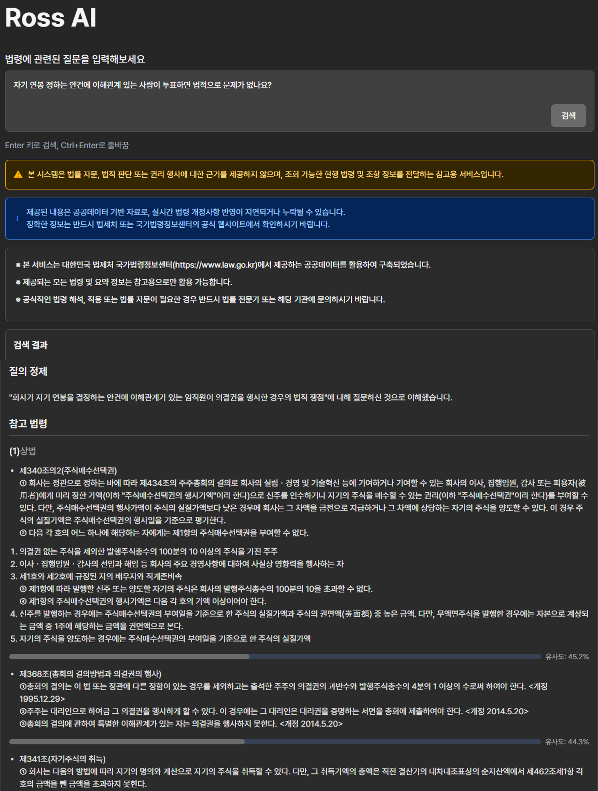Ross AI 스크린샷 1