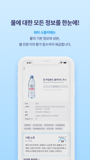 워터소믈리에 스크린샷 3