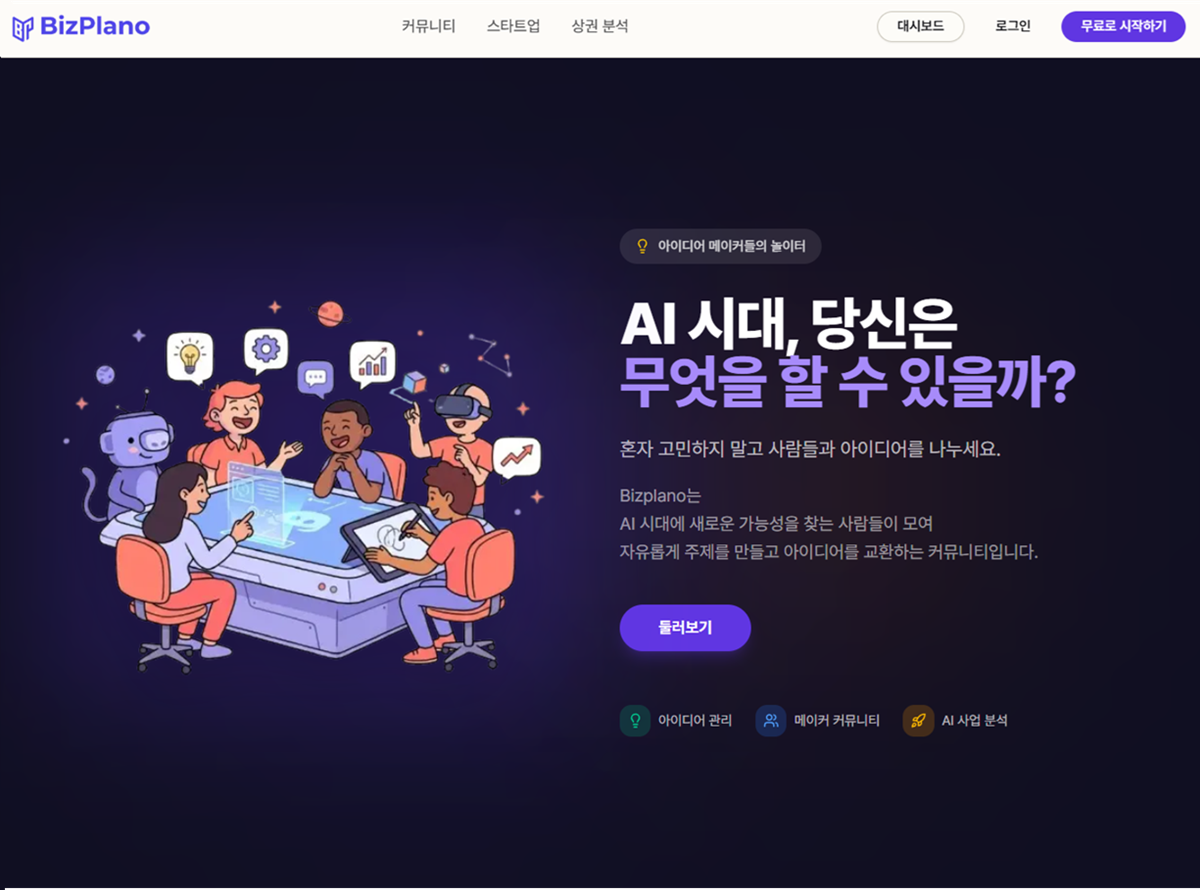 비즈플라노 스크린샷 1
