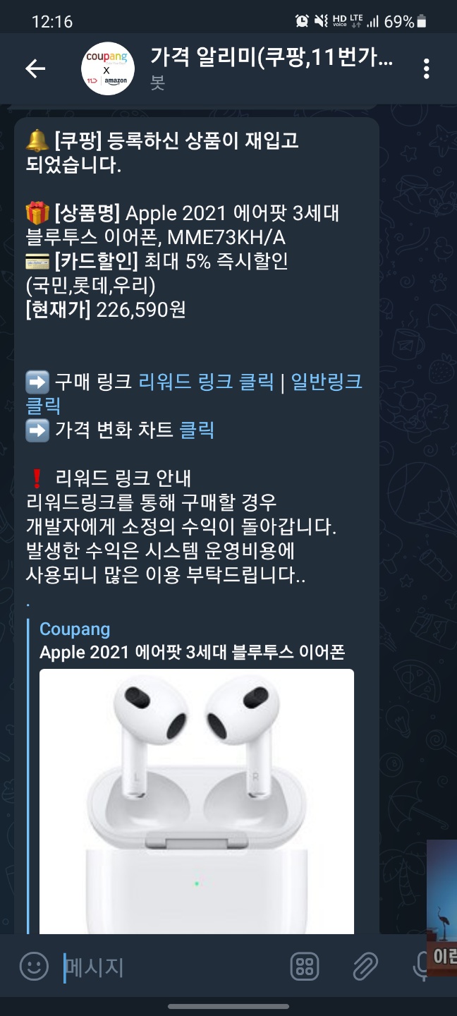 쿠팡 11번가아마존 가격 알리미 스크린샷 4