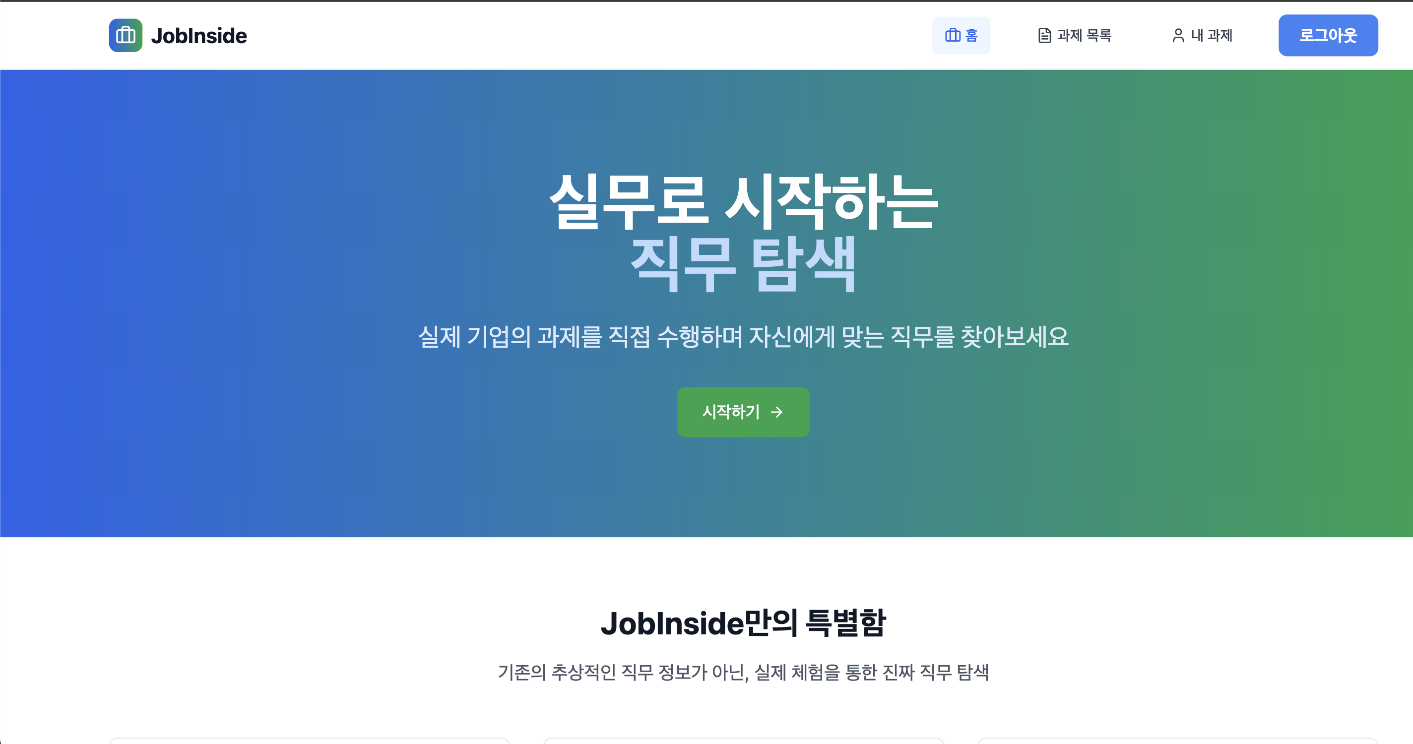 JobInside 스크린샷 1
