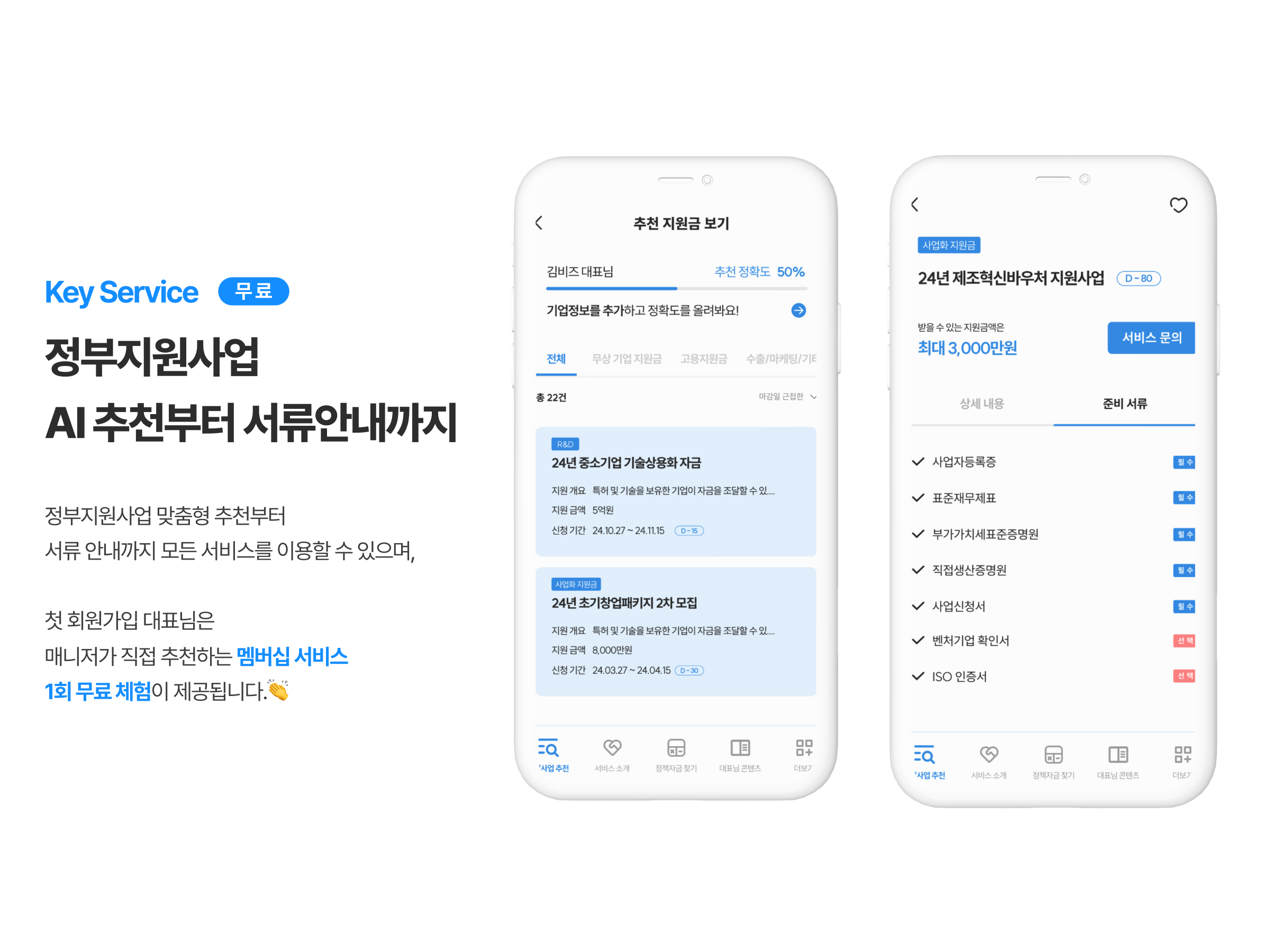 비즈큐브솔루션 웹 프로젝트 스크린샷 1