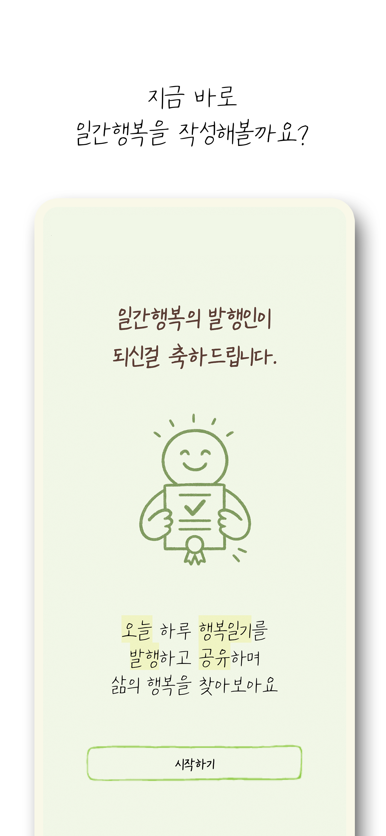 일간행복 스크린샷 5