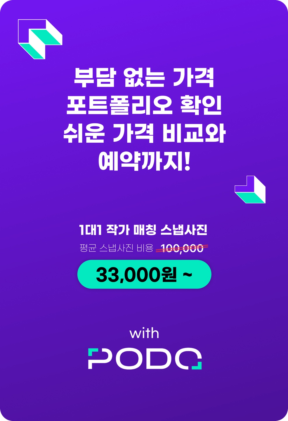 포도포토 스크린샷 1