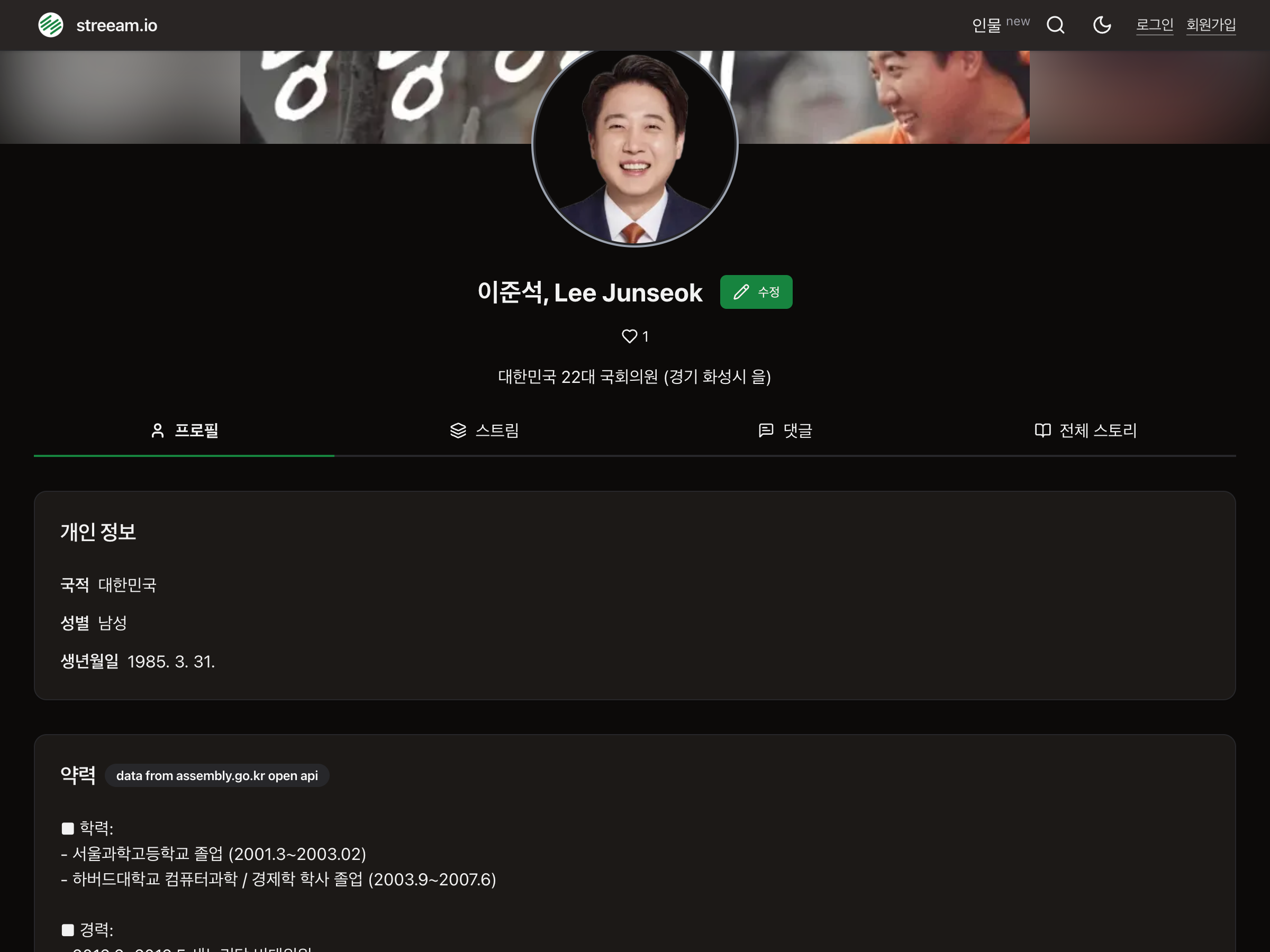 streeam.io 스크린샷 5