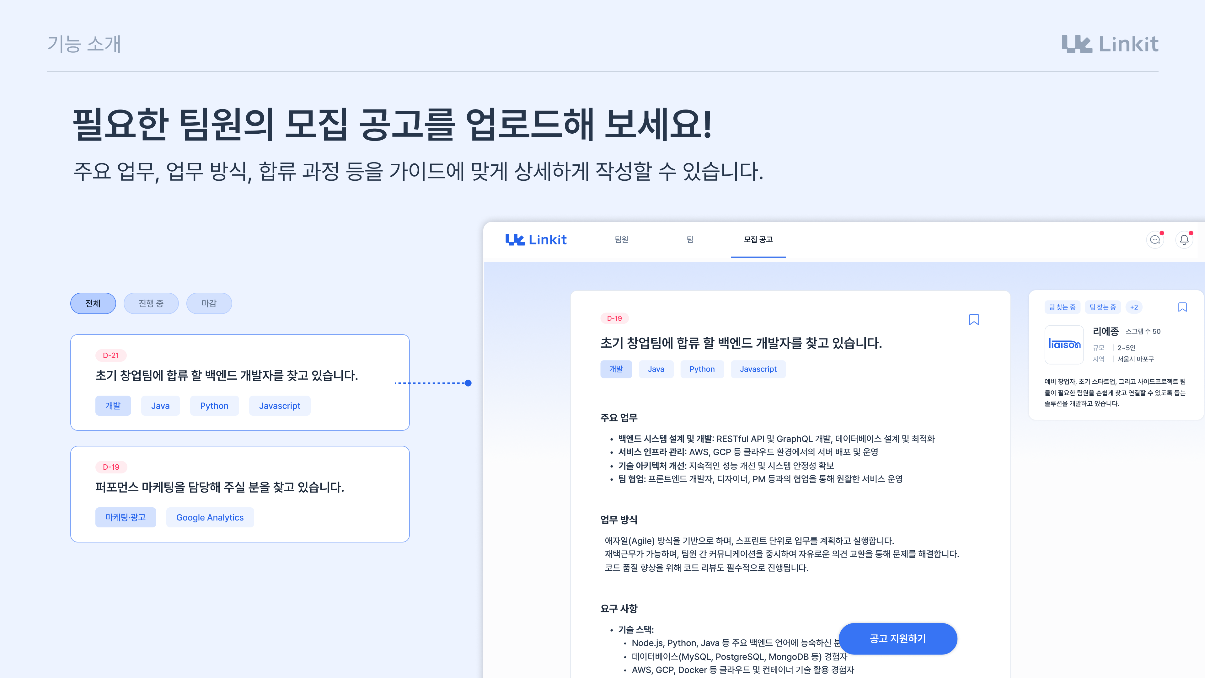 링킷Linkit 스크린샷 2