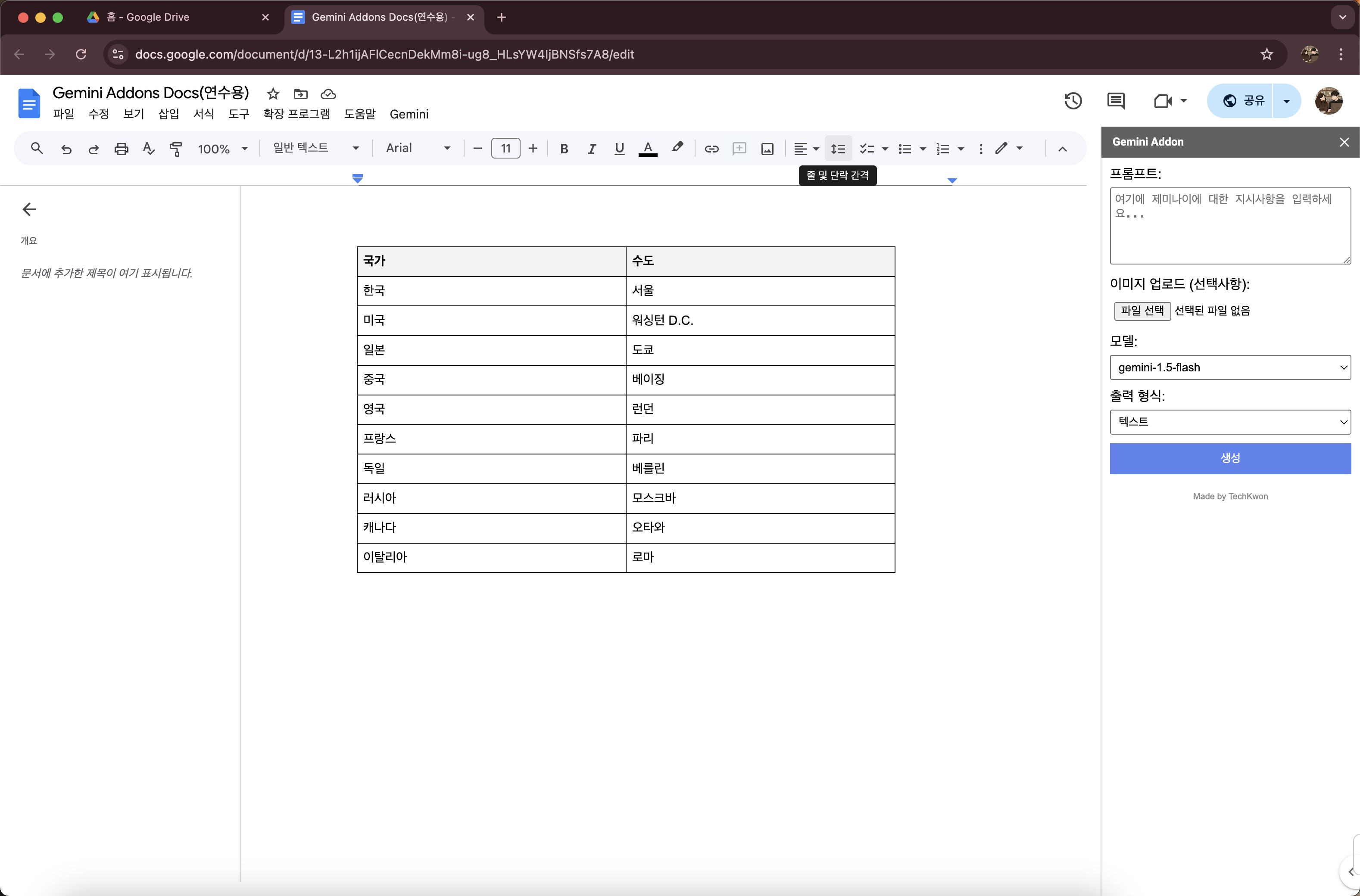 Gemini Addons 스크린샷 1