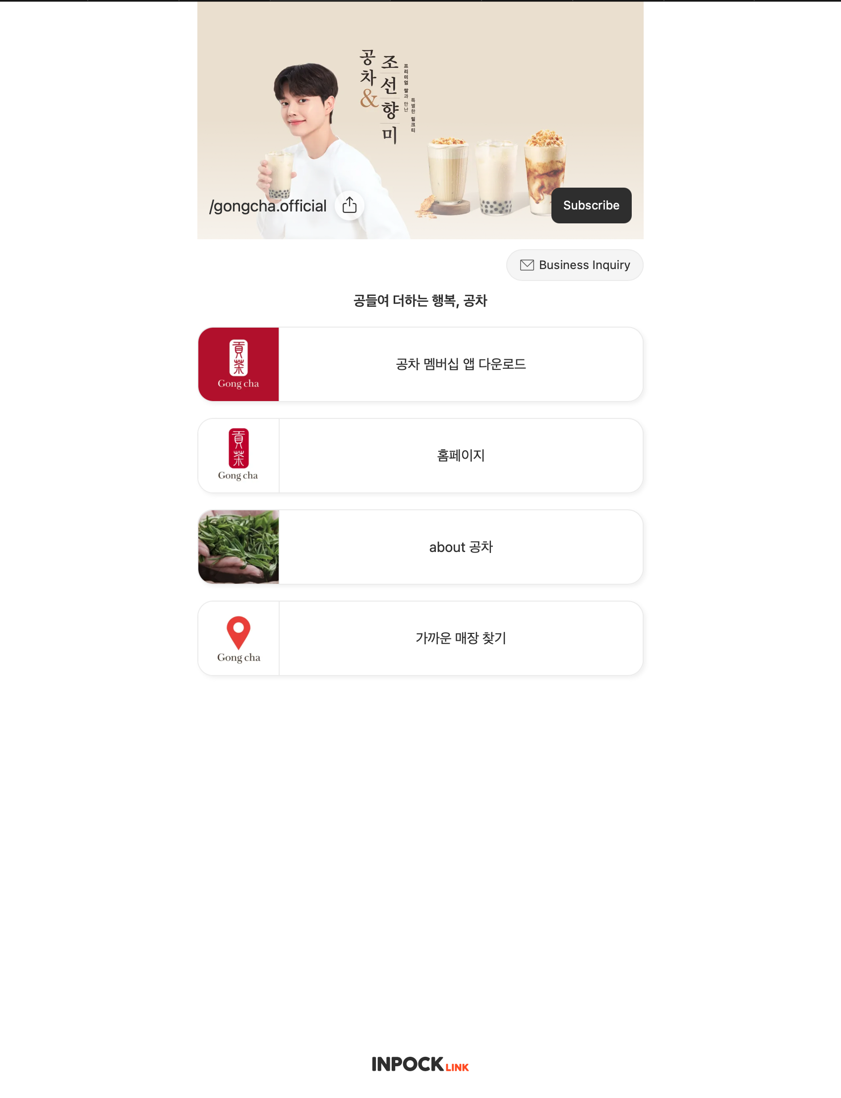 인포크링크 스크린샷 3