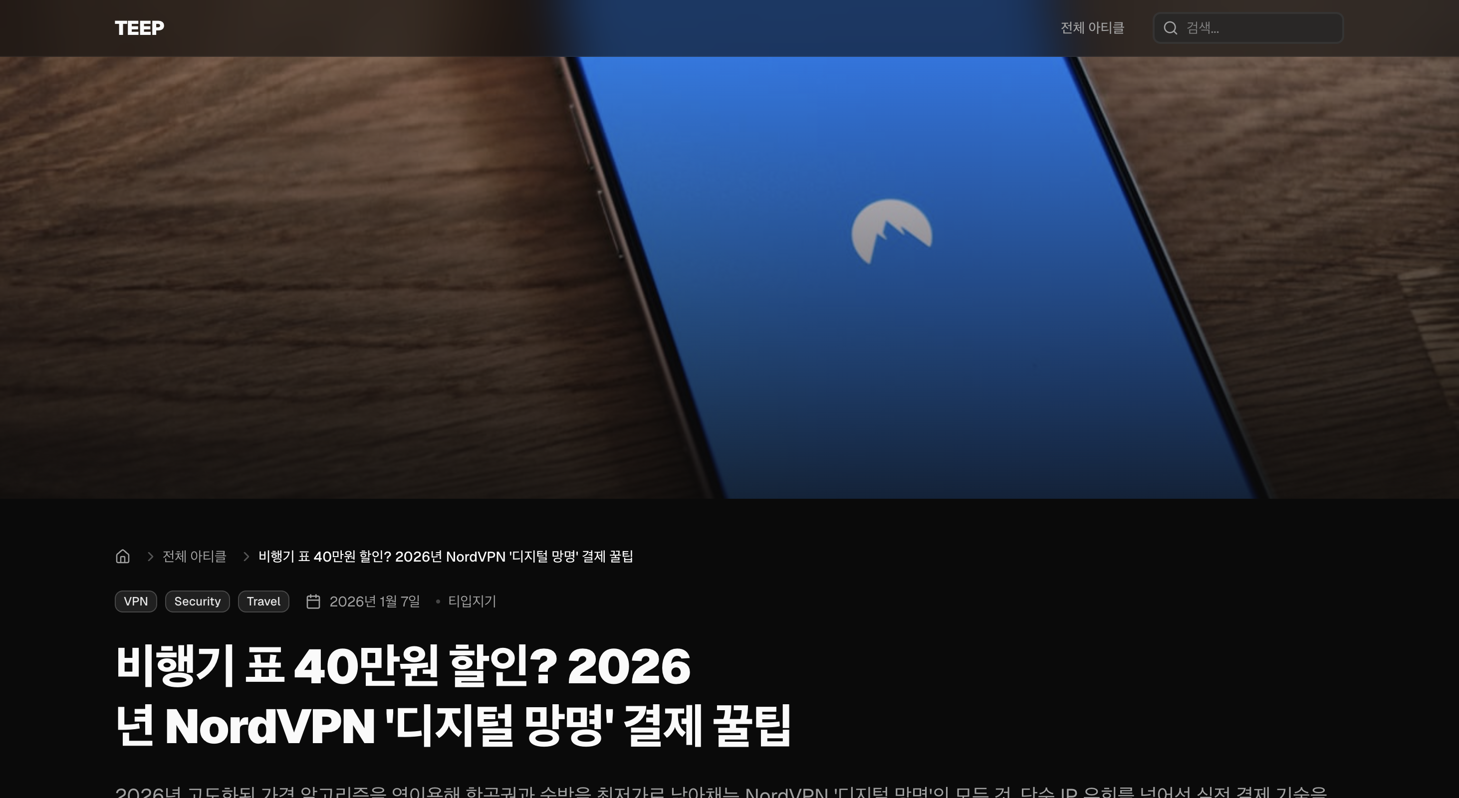 TEEP 티입 스크린샷 2