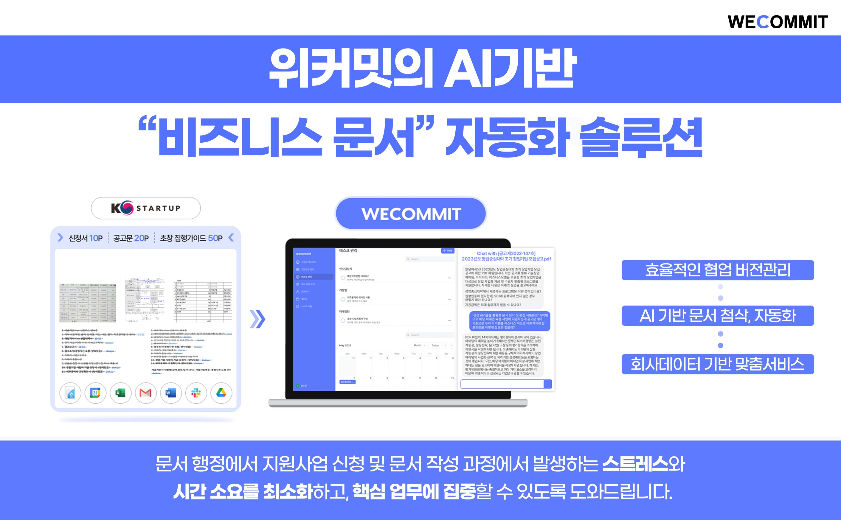 위커밋봇 I 지원사업 맞춤 서류 배송. 추천 카카오 챗봇 스크린샷 3