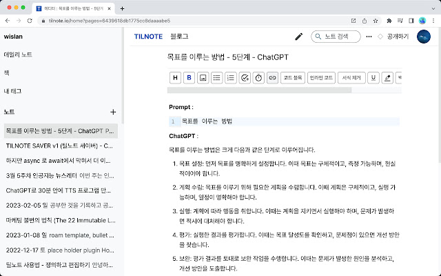 틸노트 세이버 스크린샷 3