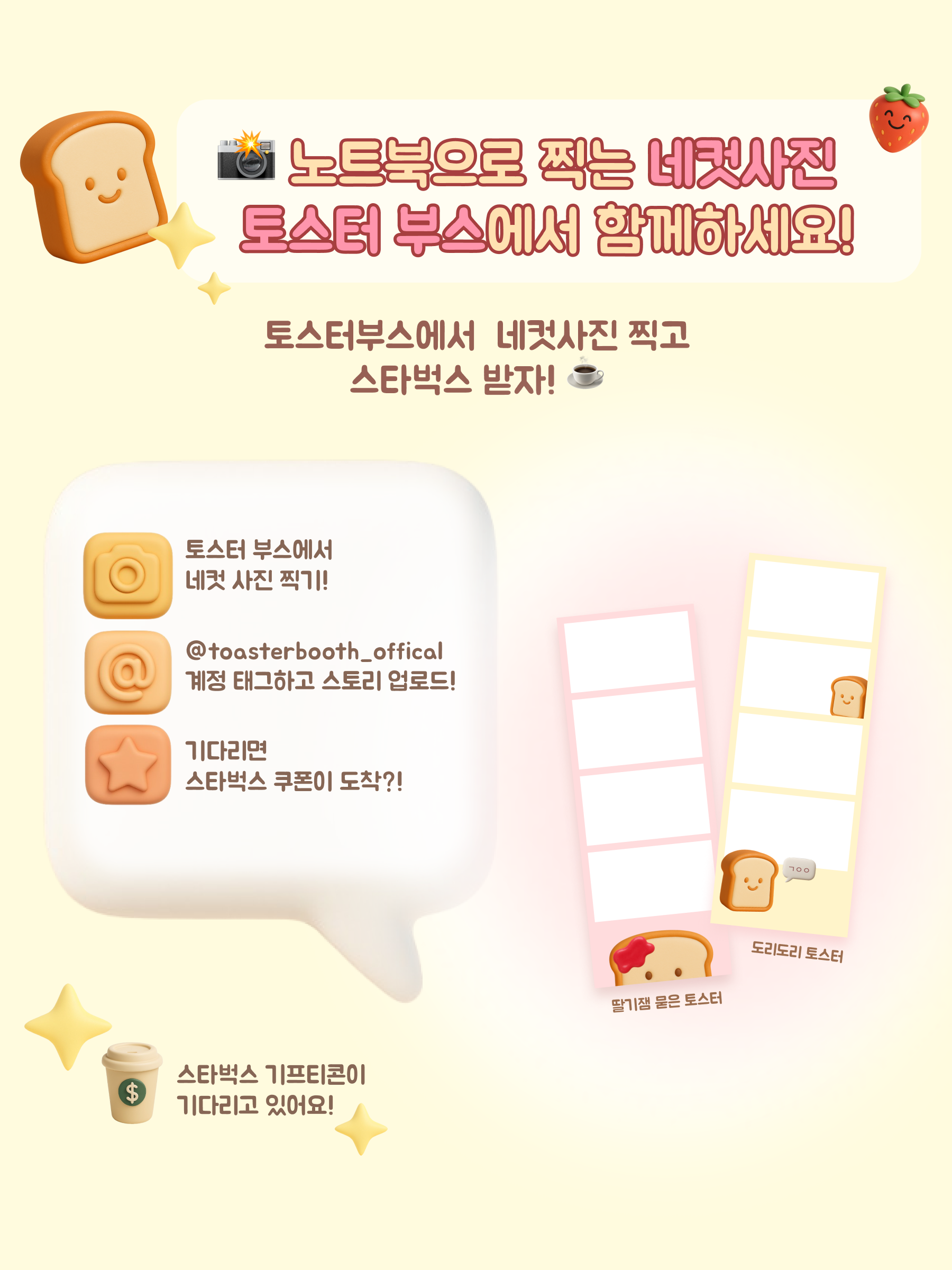 toaster booth 스크린샷 4