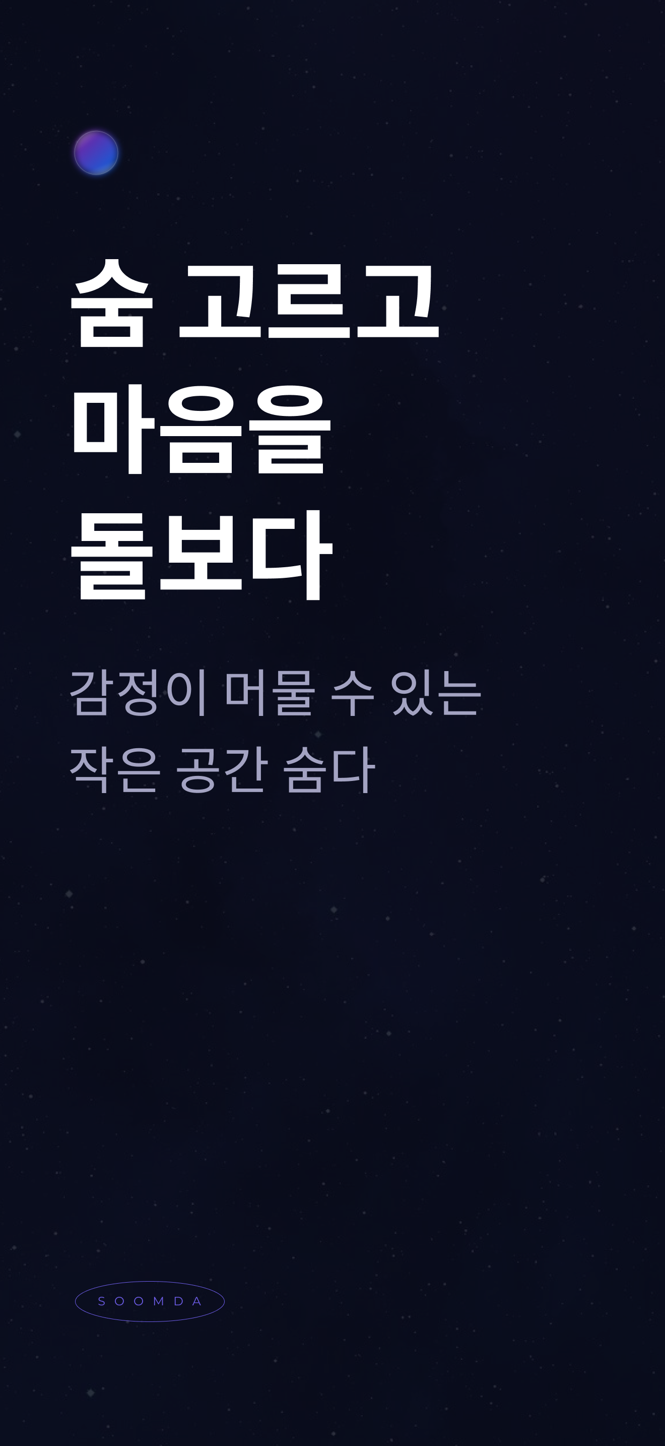 숨다 스크린샷 1