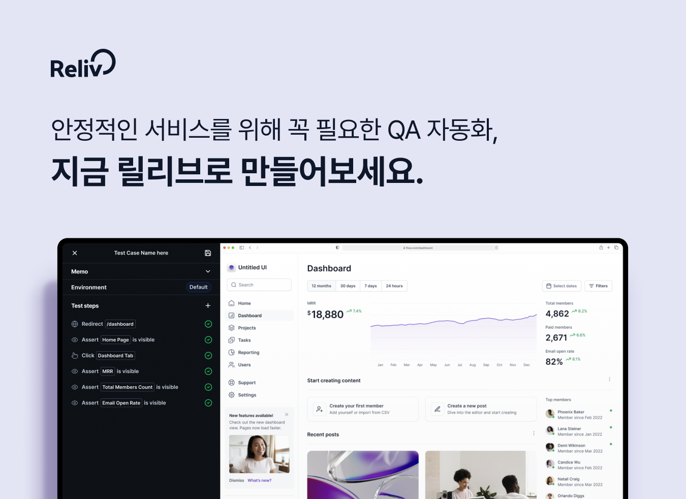 Reliv 릴리브 QA 자동화 스크린샷 4