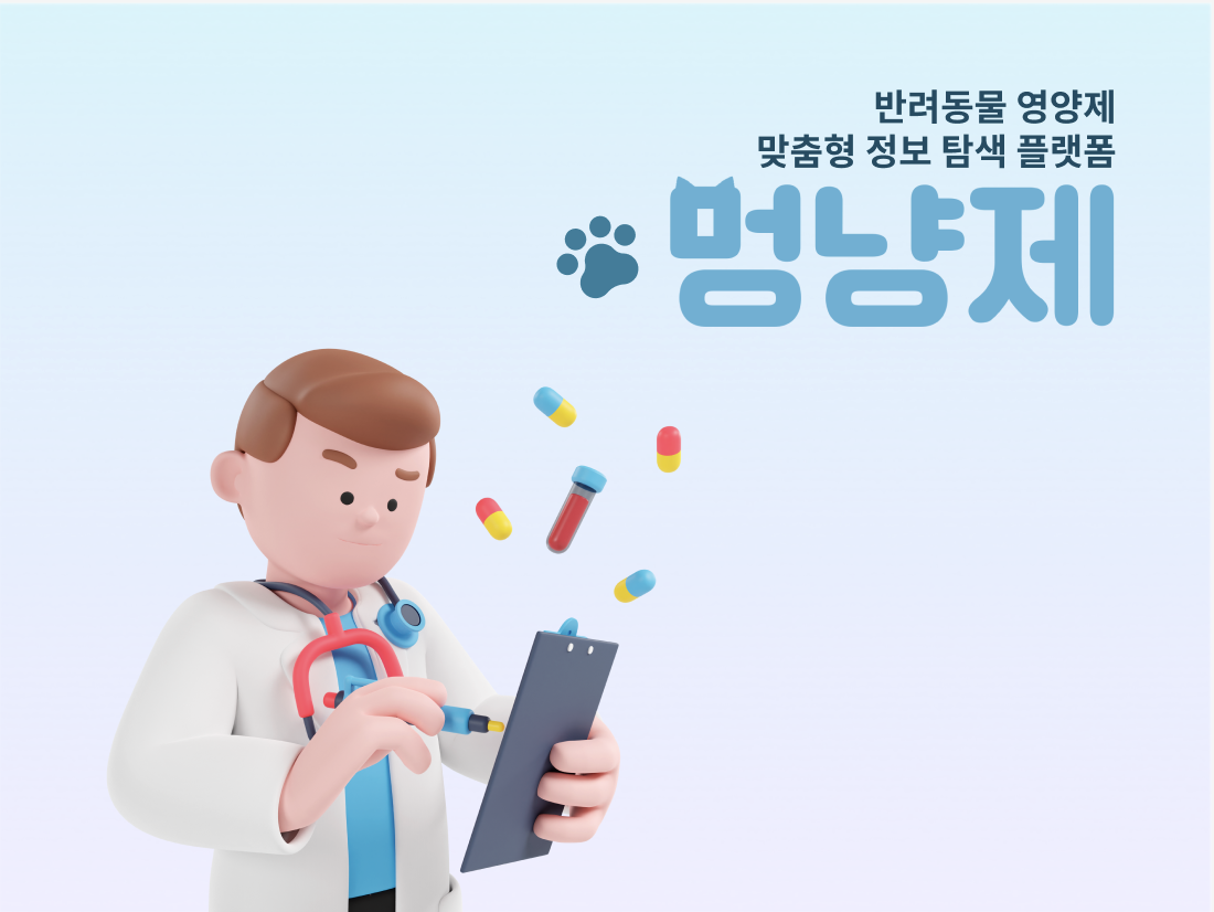 멍냥제 스크린샷 5