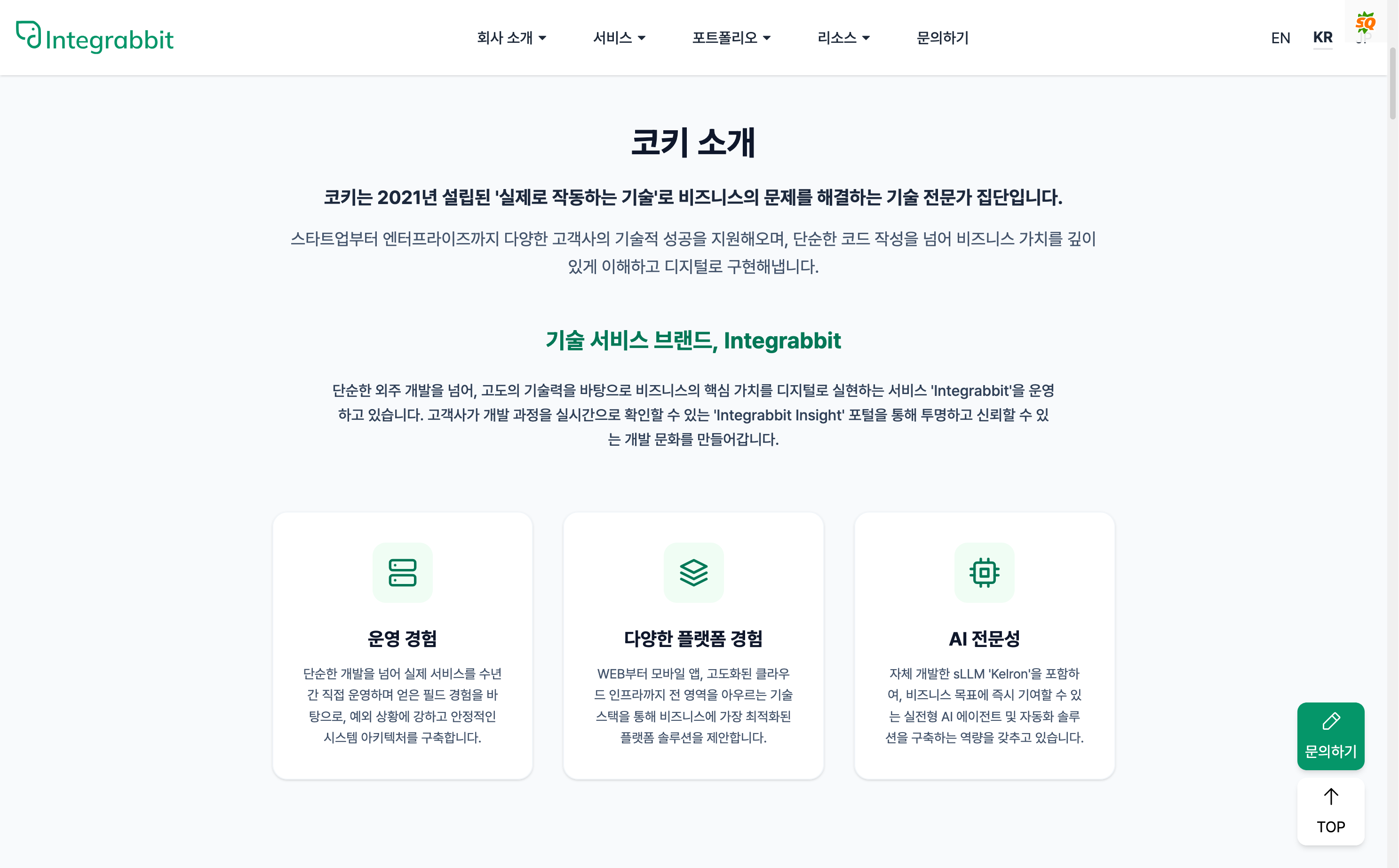 인테그래빗 스크린샷 2