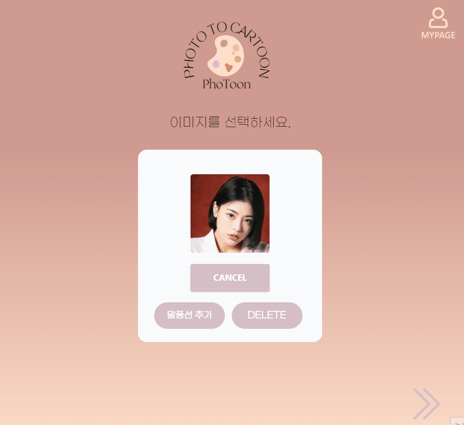 PhoToon 스크린샷 3