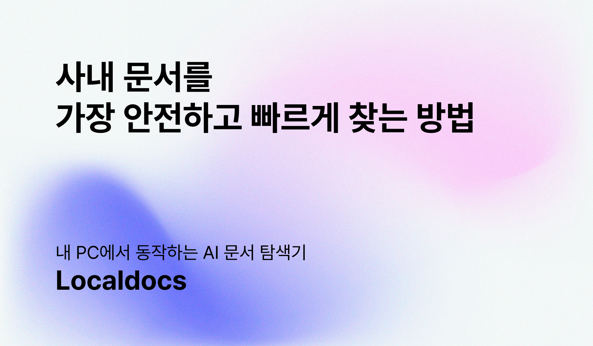 로컬독스 Localdocs 스크린샷 1