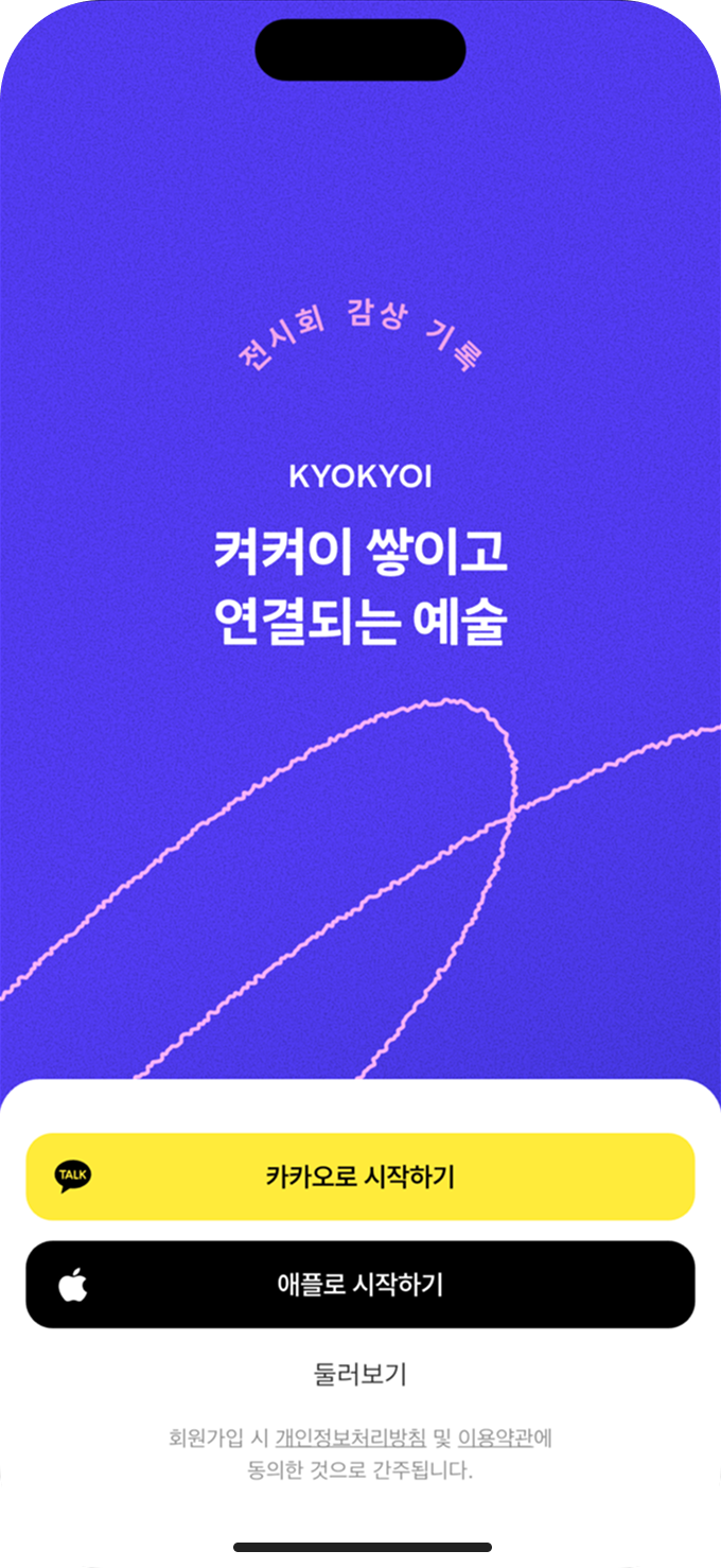 켜켜이 스크린샷 1