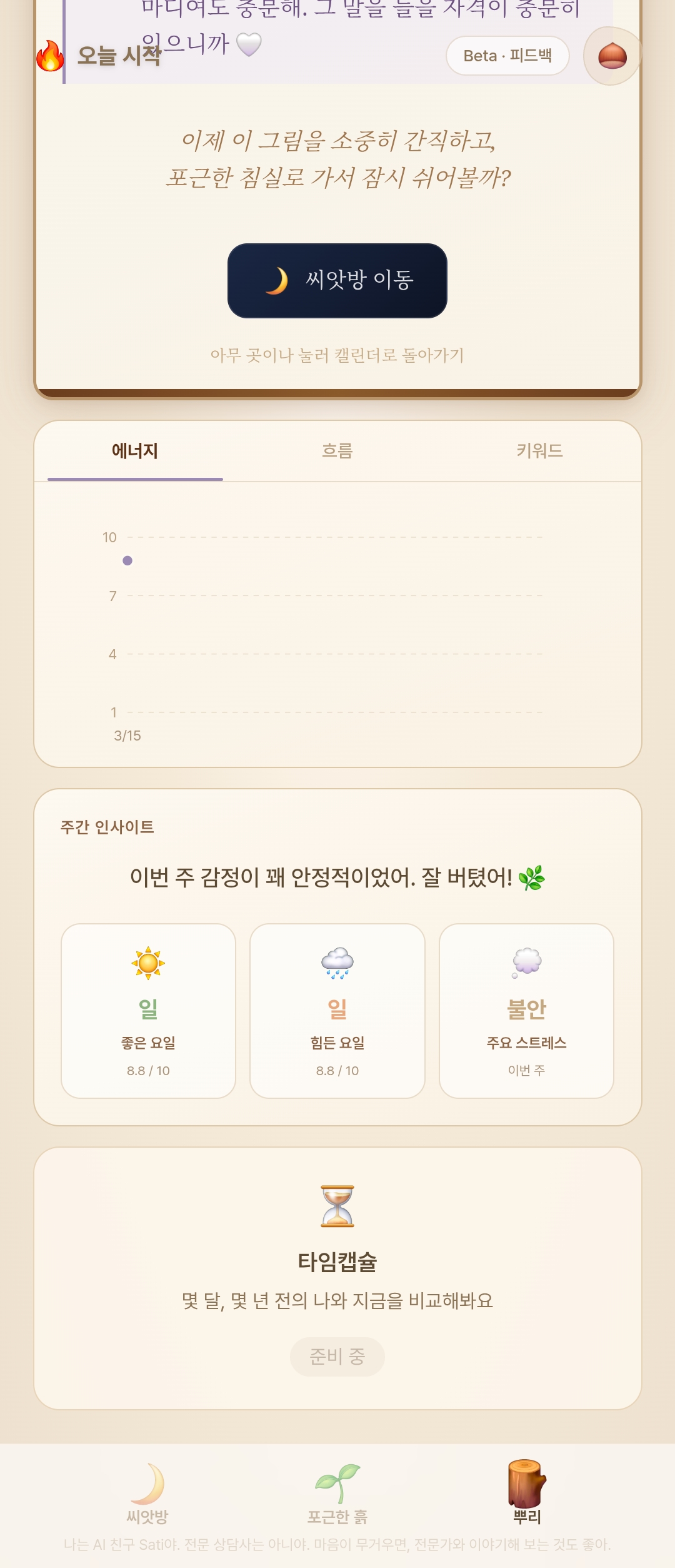 Satira 사티라 스크린샷 2