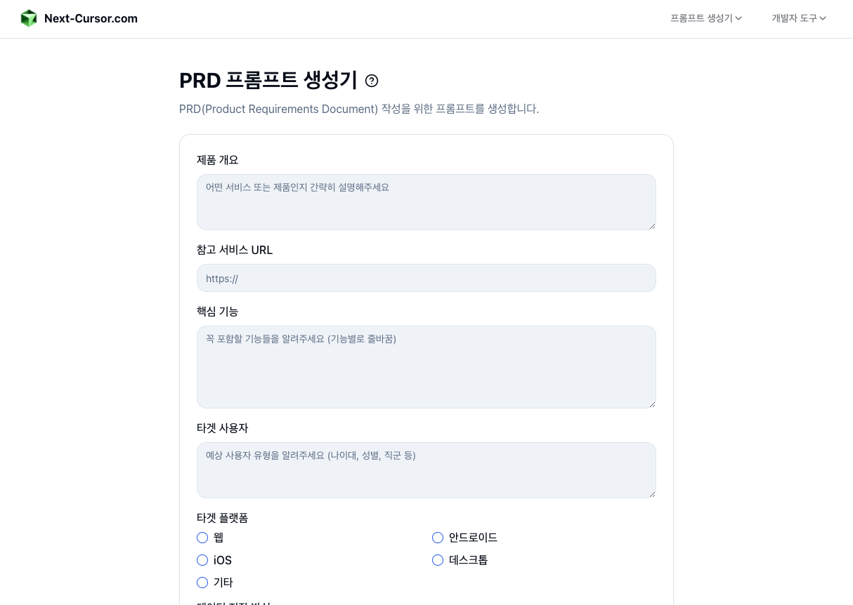 NextㅡCursor.com 스크린샷 2