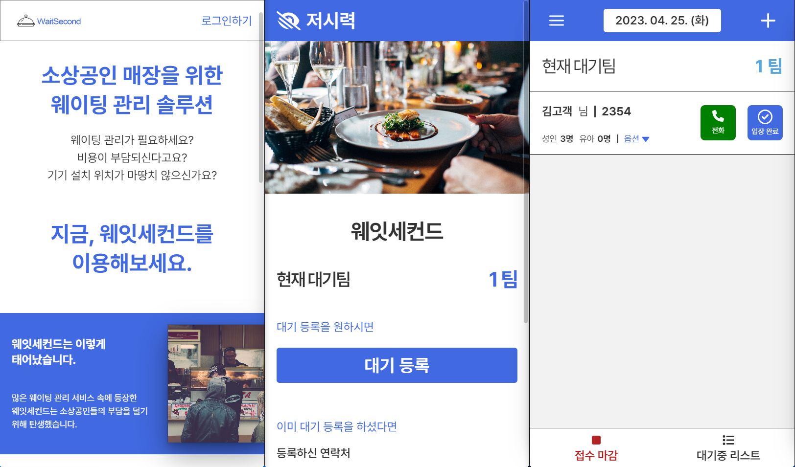 웨잇세컨드 스크린샷 3
