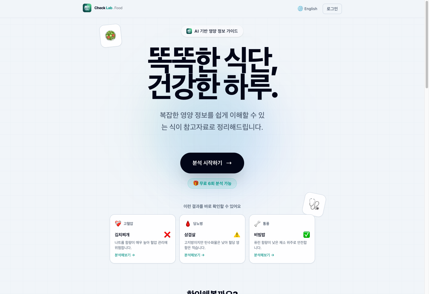 FoodCheck 스크린샷 1