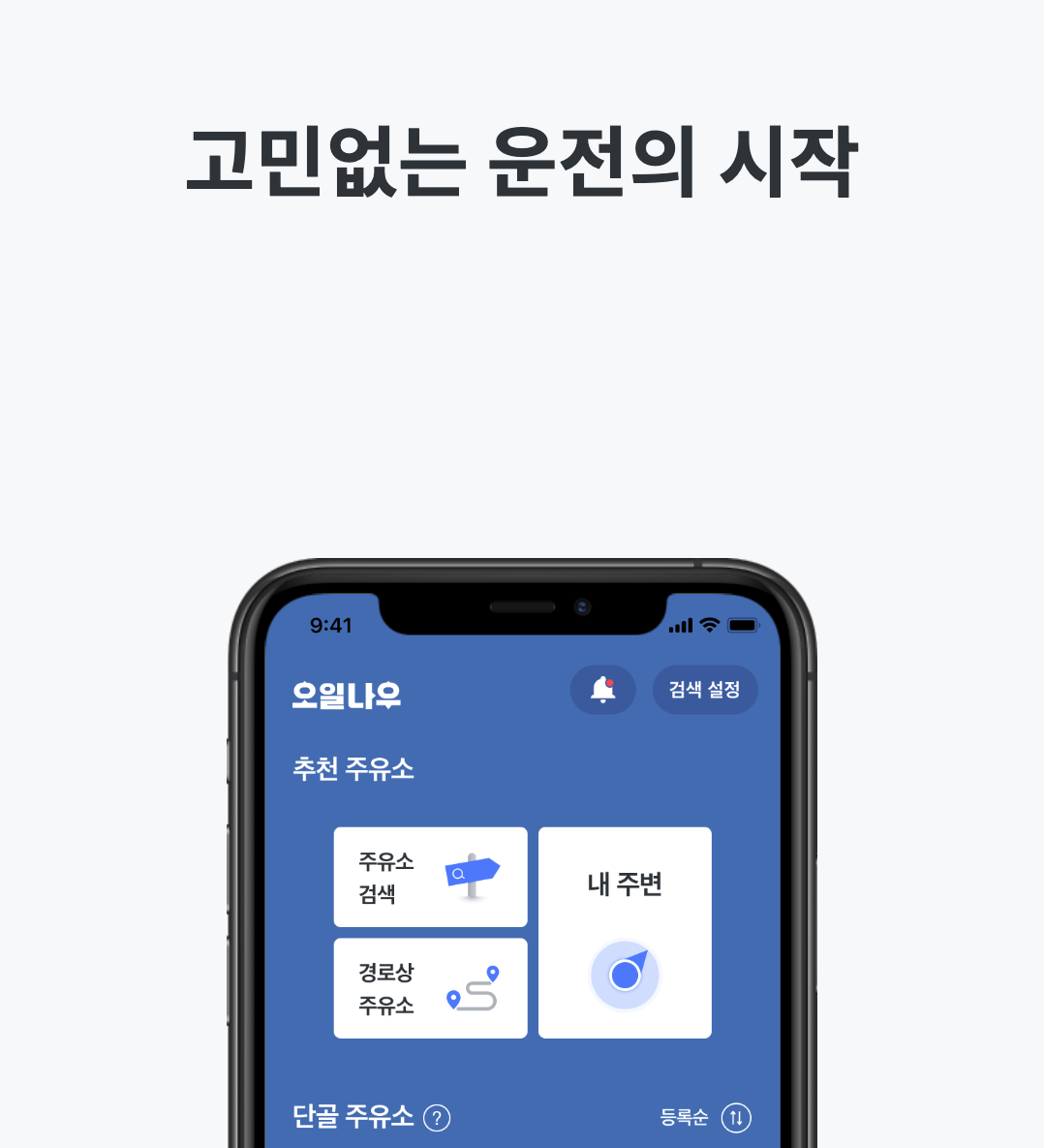 오일나우 스크린샷 1