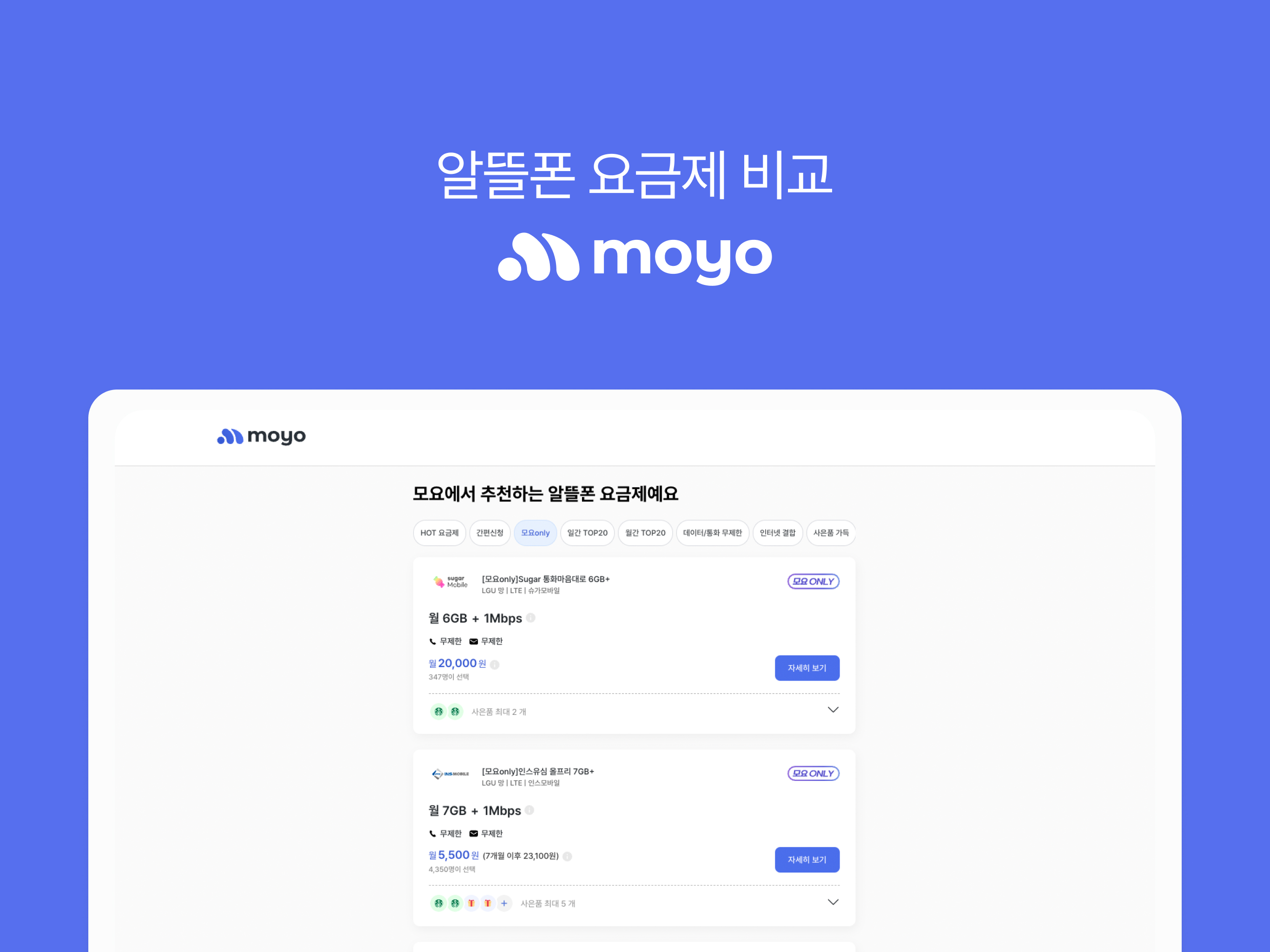모요 스크린샷 2